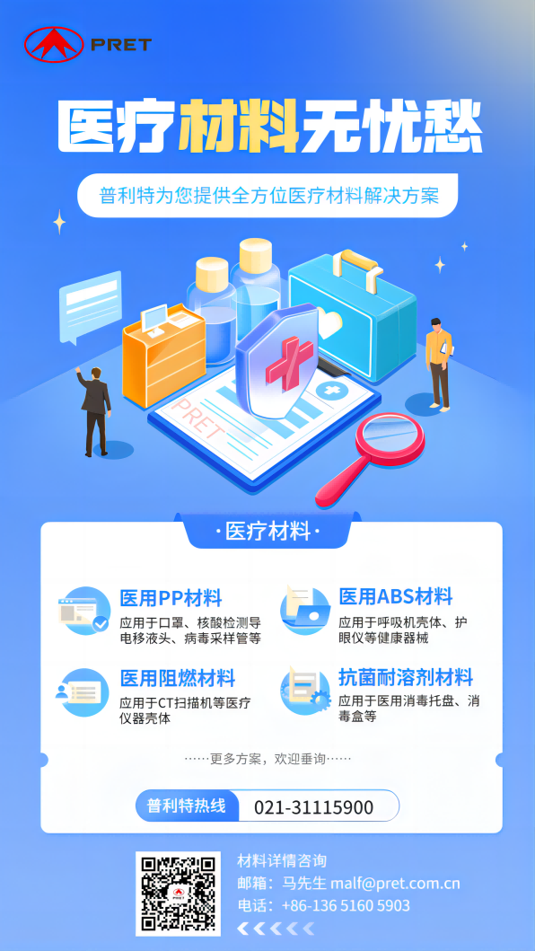 普利特醫療材料方案，助力全民防疫