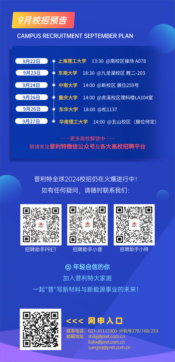 200+offer！普利特全球2024校招火爆進(jìn)行中，大咖親臨現(xiàn)場答疑解惑