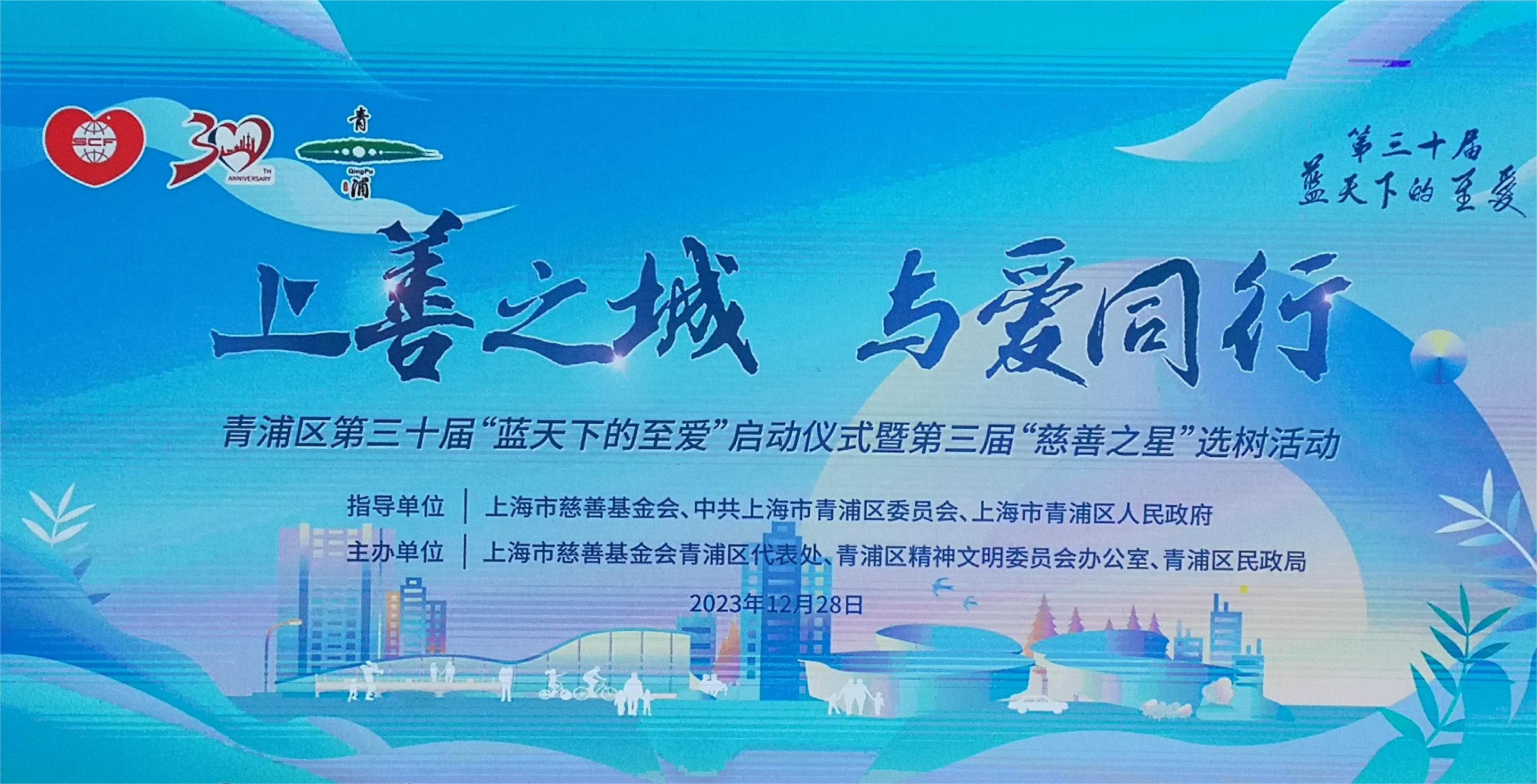 普利特榮獲上海市青浦區(qū)“慈善之星”稱號